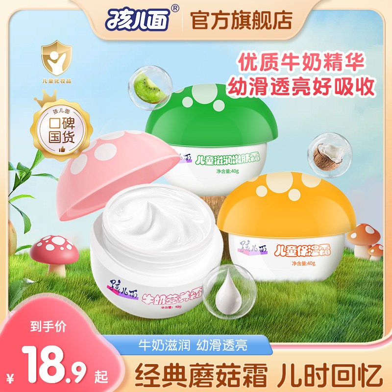 孩儿面儿童霜牛奶营养宝宝牛奶精华补水保湿霜润肤乳学生滋润补水