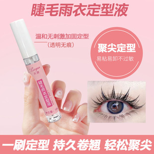 嫁接睫毛雨衣定型液透明持久加固剂漫画款睫毛收尖神器美睫师专用