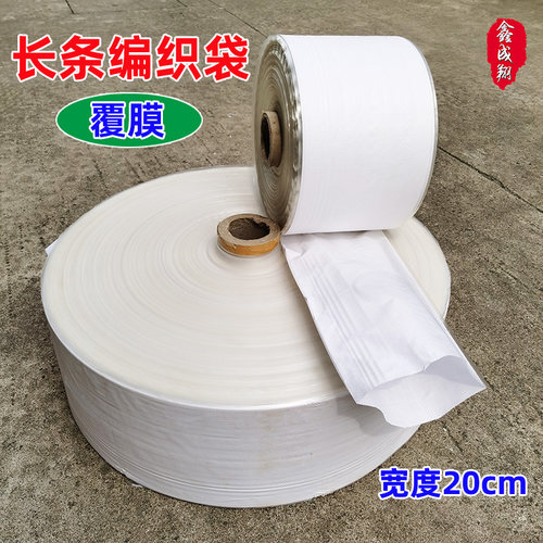 加厚白色覆膜塑料编织袋筒料