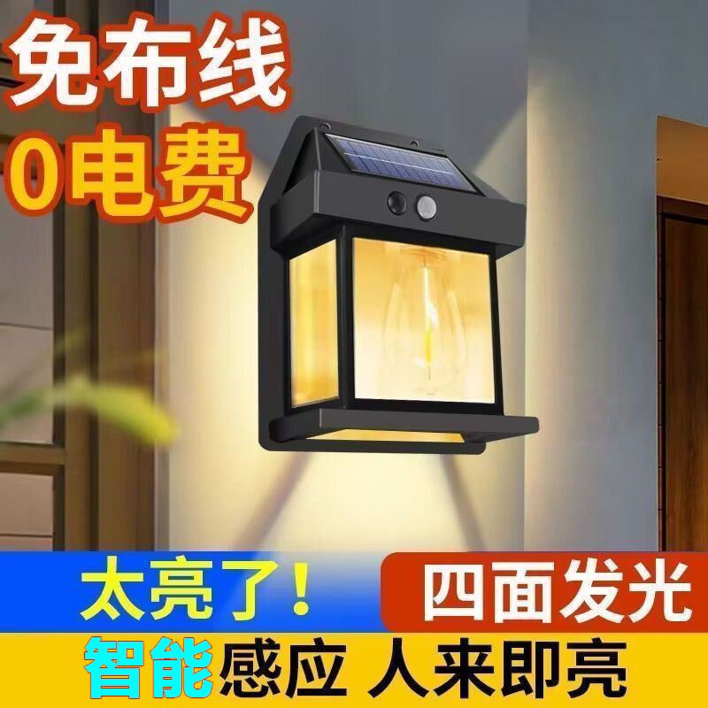 户外太阳能照明灯体感应防水壁灯