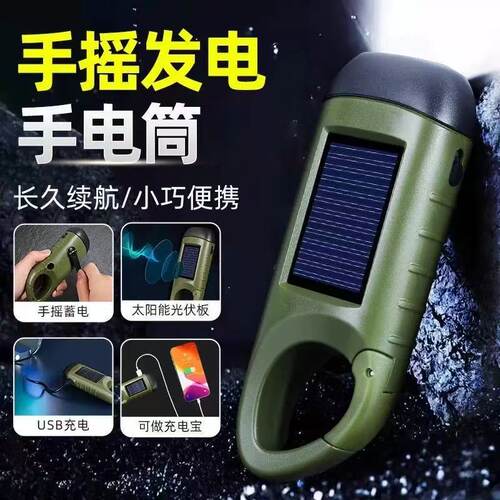 太阳能手摇发电手电筒露营应急灯