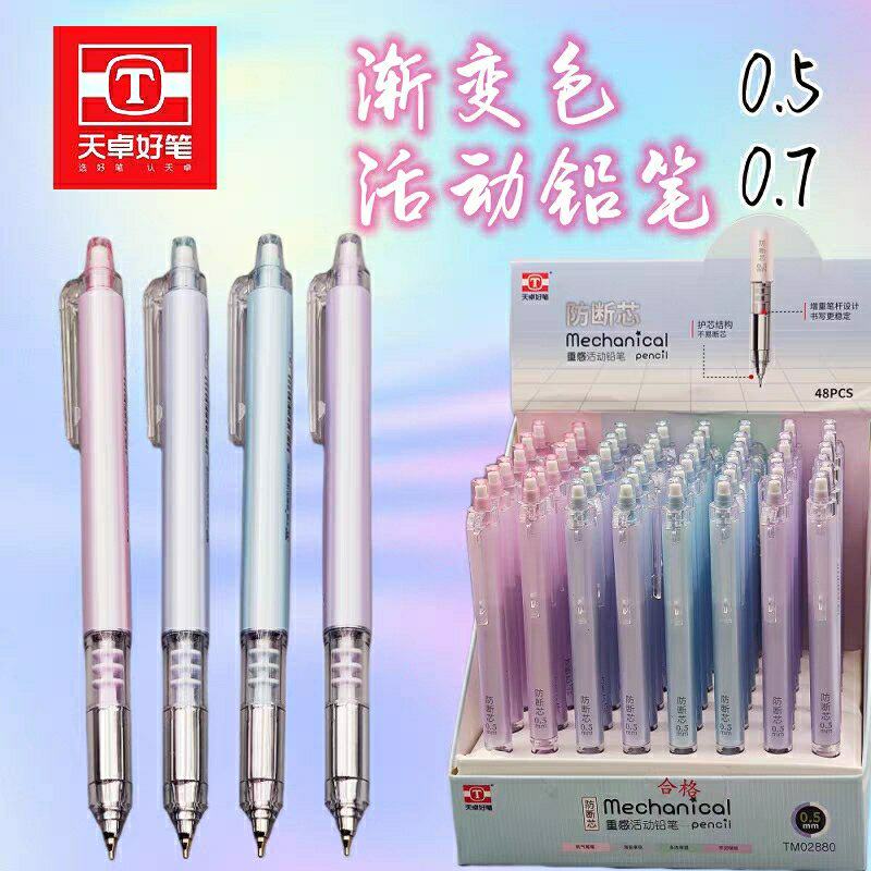 天卓02880防断芯重感自动铅笔学生用高颜值莫兰迪色重感活动铅笔