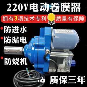 电动卷膜器220V大棚卷帘机升降机专用顶部配件防雨半自动农业开关