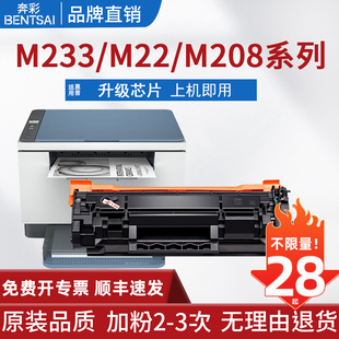 m233dw粉盒m233sdn 奔彩适用惠普m233sdw硒鼓HP137A m232dwc m232dw打印机墨盒 W1370A带芯片 m208dw