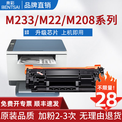 奔彩适用惠普m233sdw硒鼓HP137A m232dw打印机墨盒 m208dw m232dwc m233dw粉盒m233sdn W1370A带芯片