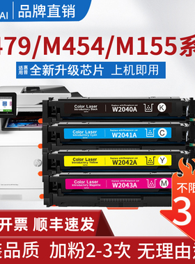 适用惠普M479fdw硒鼓W2040A粉盒hp416a m479dw打印机m454dw/dn/nw M479fnw墨盒CF416A 415a m480f芯片m455dw