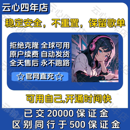 云心小店 无损音源 精选flac高品质 不重置 歌单保留