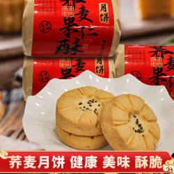 百年白记河南开封中秋特色月饼荞麦果仁酥五仁酥脆桃酥糕点小吃