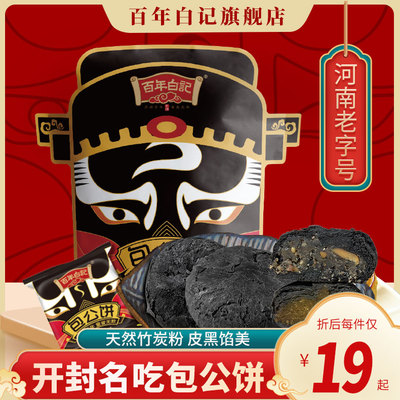 百年白记河南开封多口味清真糕点