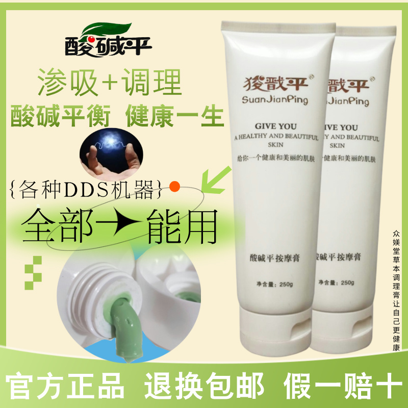 华林酸碱平DDS按摩膏理疗平衡膏
