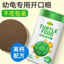幼龟龟粮乌龟饲料龟苗开口小龟专用龟饲料草龟巴西龟鳄龟通用龟食