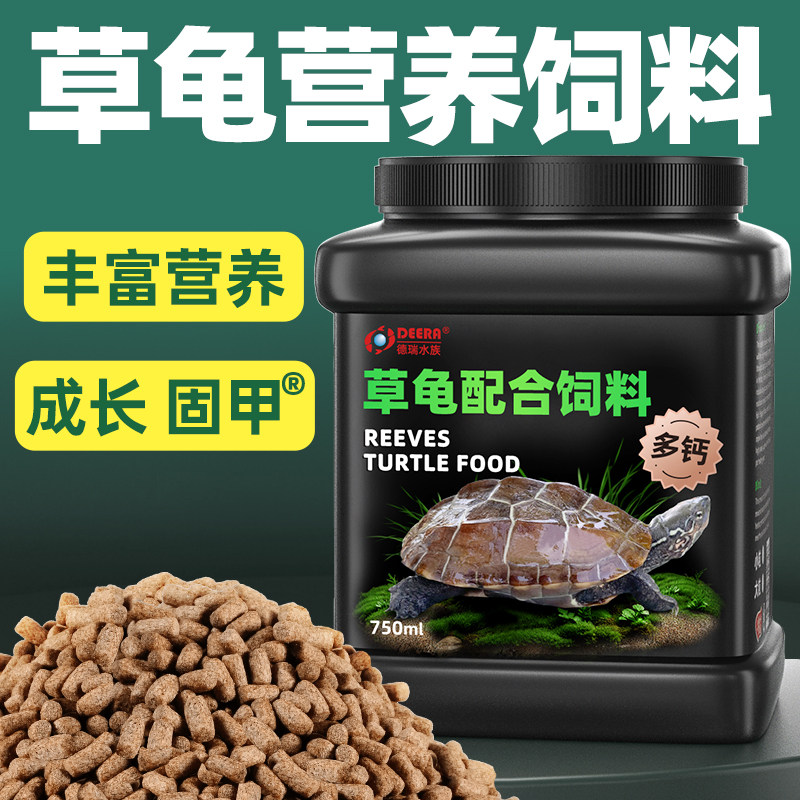 中华草龟龟粮乌龟饲料巴西龟墨龟专用龟饲料小幼龟半水龟龟食通用