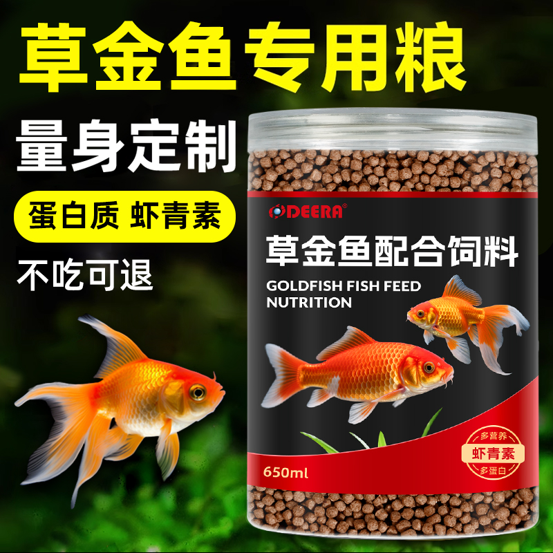 德瑞草金鱼饲料红草金鱼专用鱼饲料小颗粒兰寿泰狮鱼食通用金鱼粮