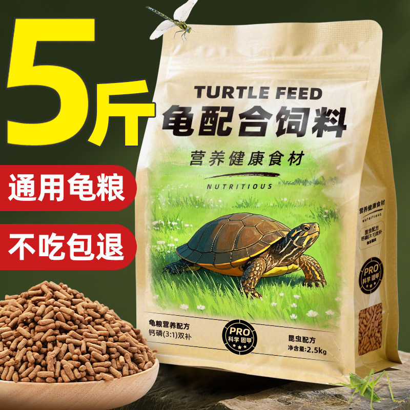 德瑞龟粮乌龟饲料中华草龟巴西龟鳄龟通用龟饲料半水龟小幼龟龟食