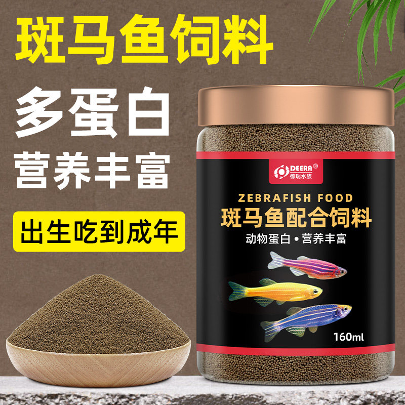 斑马鱼饲料鱼食小颗粒红绿灯科鱼专用长尾蝶翼热带小型鱼观赏鱼粮