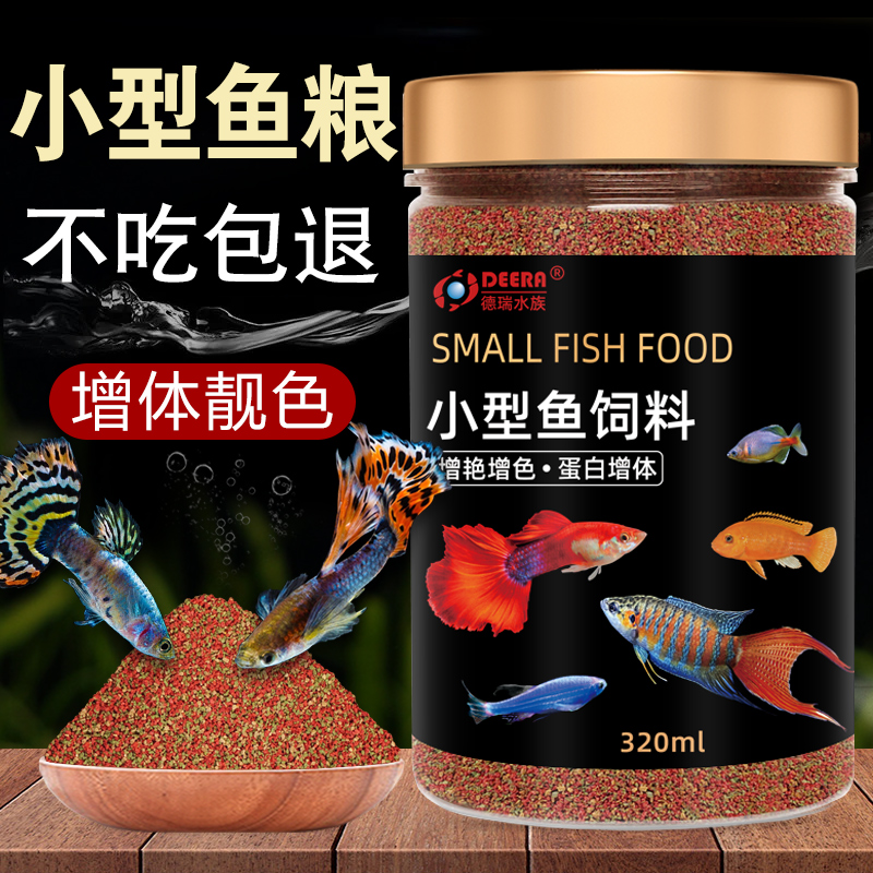 小型魚飼料孔雀魚專用魚糧