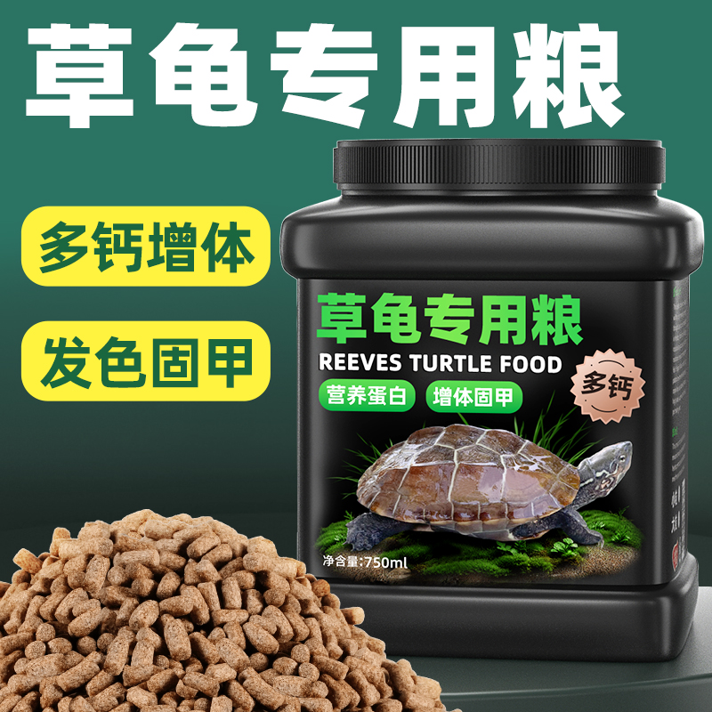 中华草龟龟粮乌龟饲料