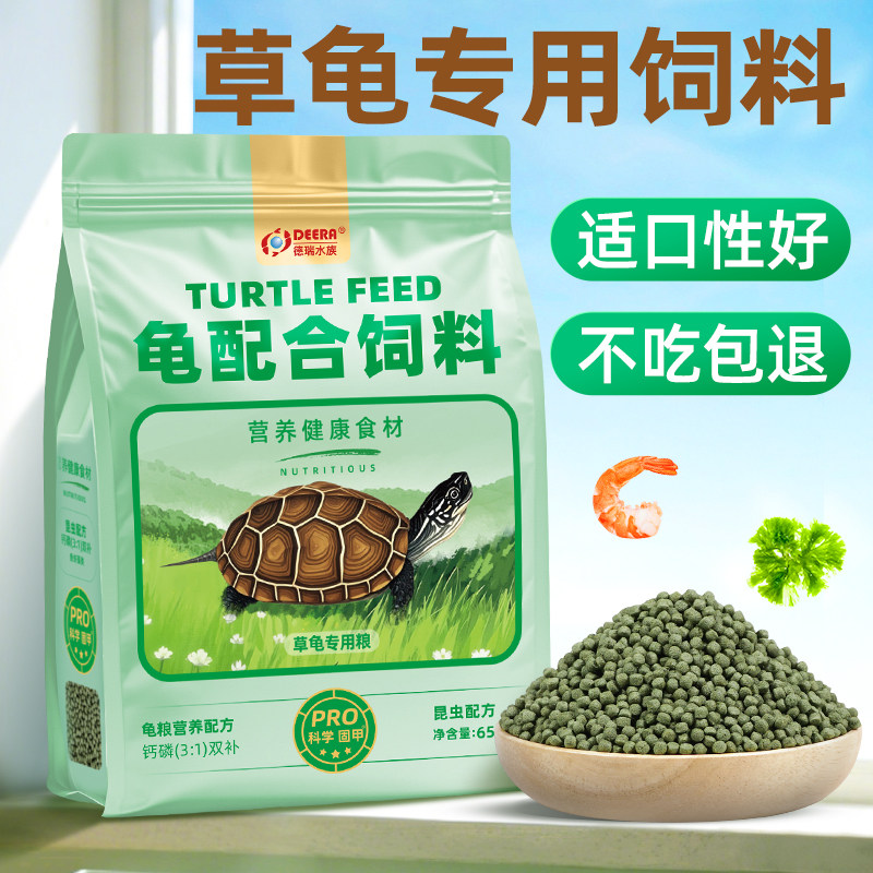 龟粮中华草龟专用乌龟饲料墨龟半水龟通用龟食小幼龟食粮上浮龟料