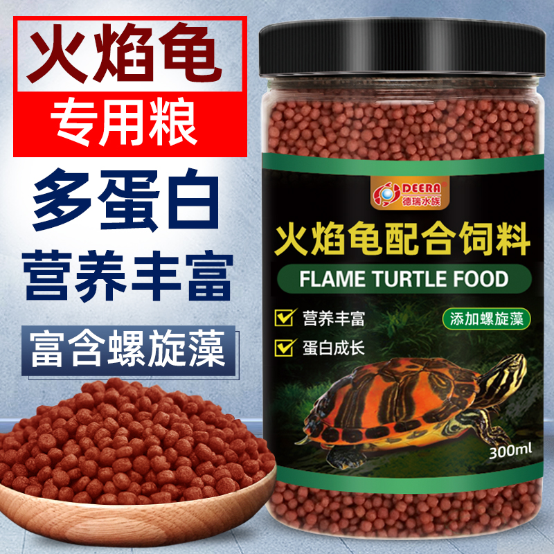 龟粮火焰饲料红面蛋龟专用龟饲料