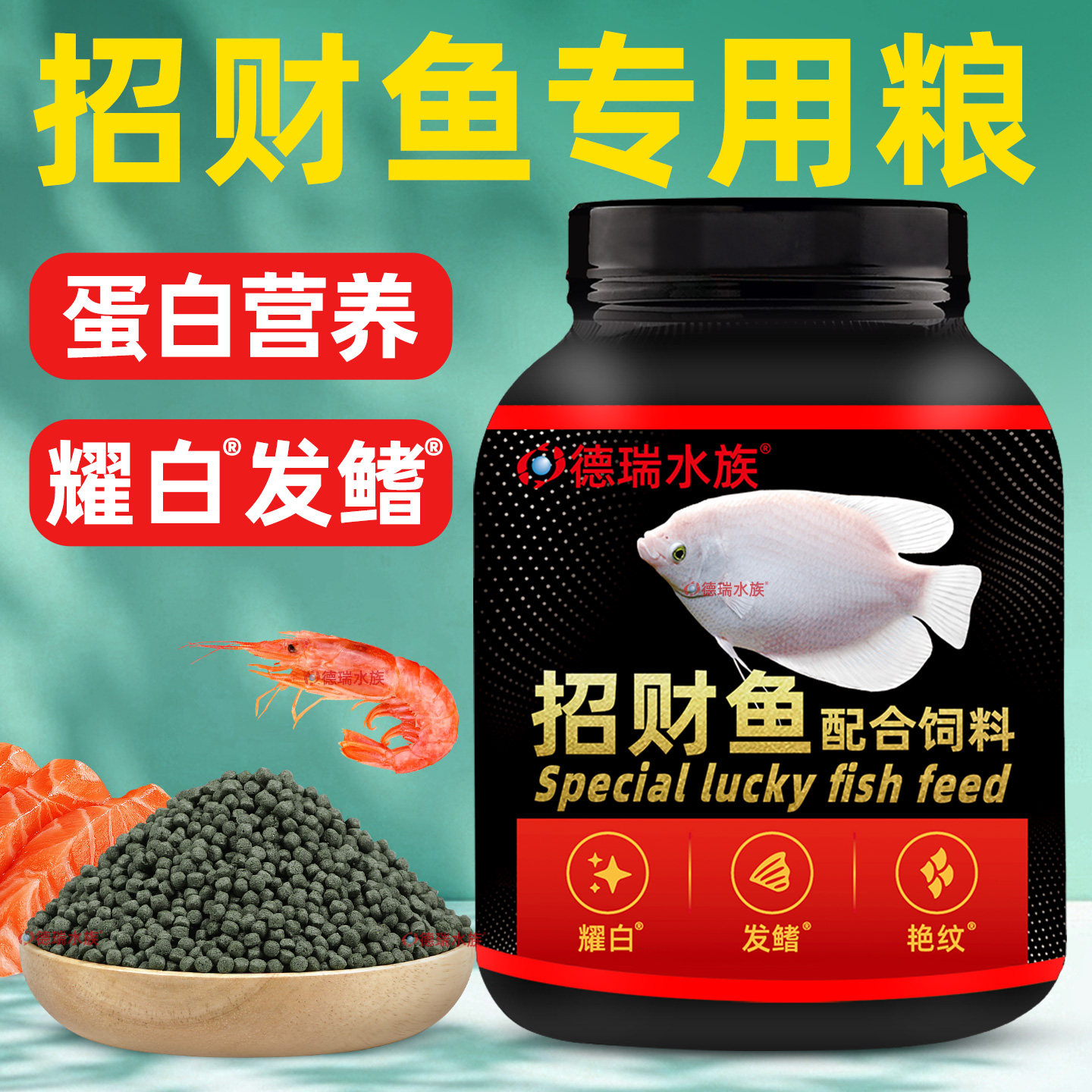 招财鱼饲料战船鱼专用鱼饲料热带观赏鱼鱼料地图鱼鱼食发财鱼鱼粮