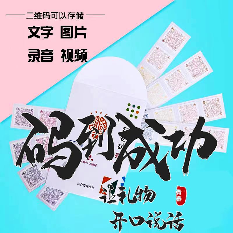 录音二维码贴纸留声卡片生日节日传声筒情侣创意礼物表白传音神器