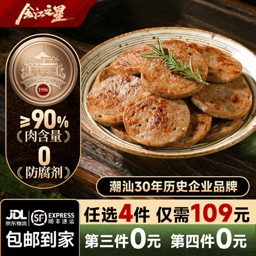 潮汕特产牛肉饼肉卷火锅食材
