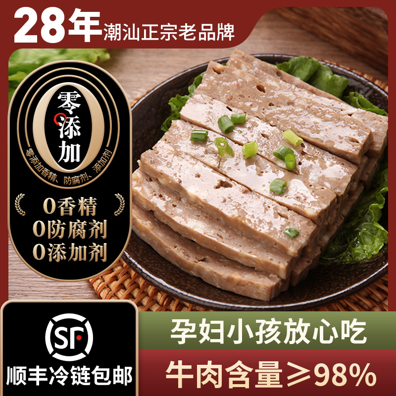 潮汕特产牛肉饼卷章广章肉卷广东汕头新鲜半成品火锅食材无添加剂