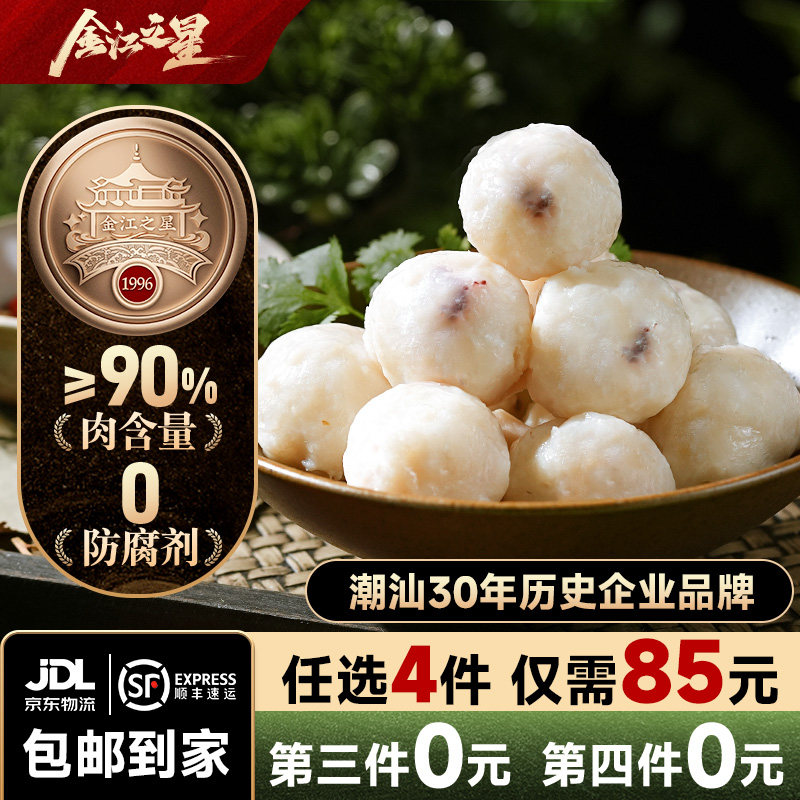 金江之星台湾花枝丸潮汕正宗墨鱼丸墨斗章鱼丸子商用烧烤火锅食材