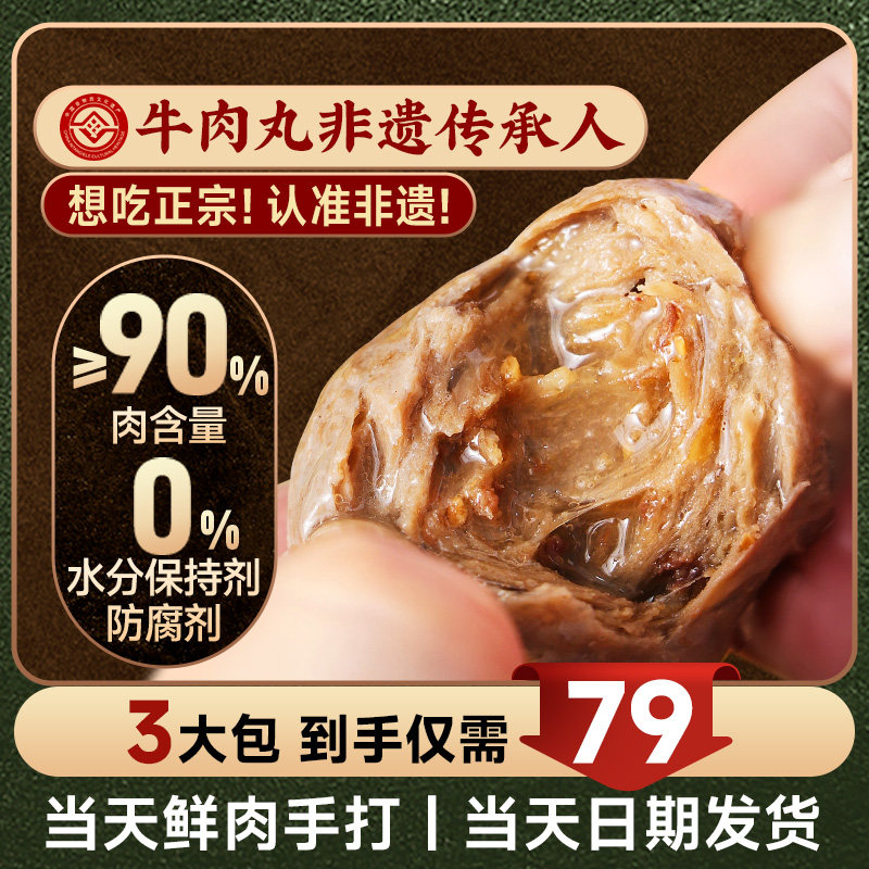 金江之星非遗正宗潮汕牛肉丸新鲜汕头特产牛丸关东煮火锅食材