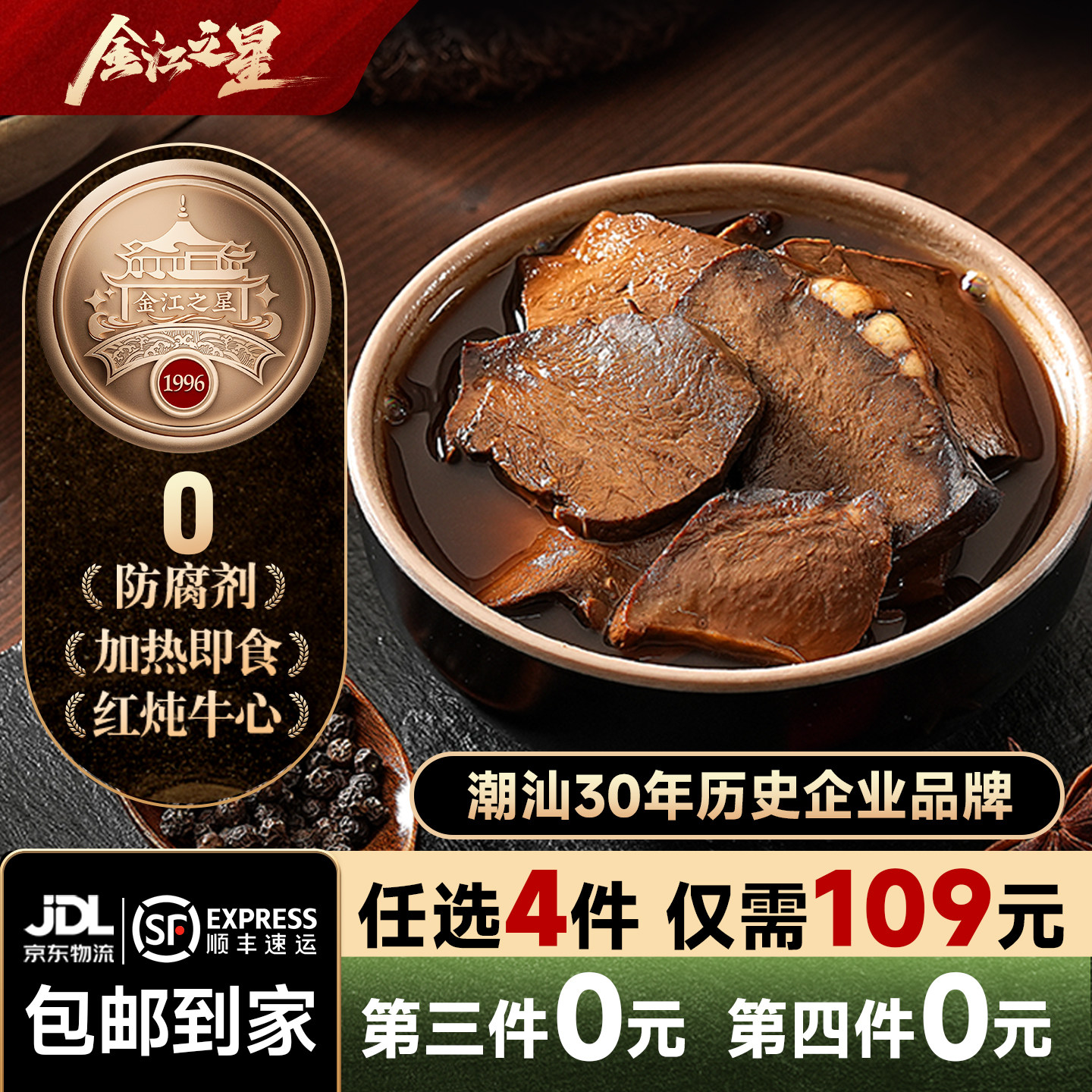 潮汕特产红炖牛心牛杂半成品牛腩牛肚牛筋牛肠火锅食材