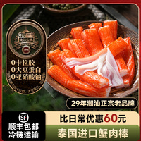 【泰國進口】蟹肉棒金江之星蟹柳