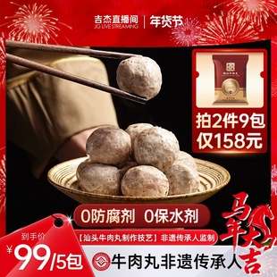 【吉杰年货节】金江非遗款潮汕牛肉丸牛筋丸火锅食材