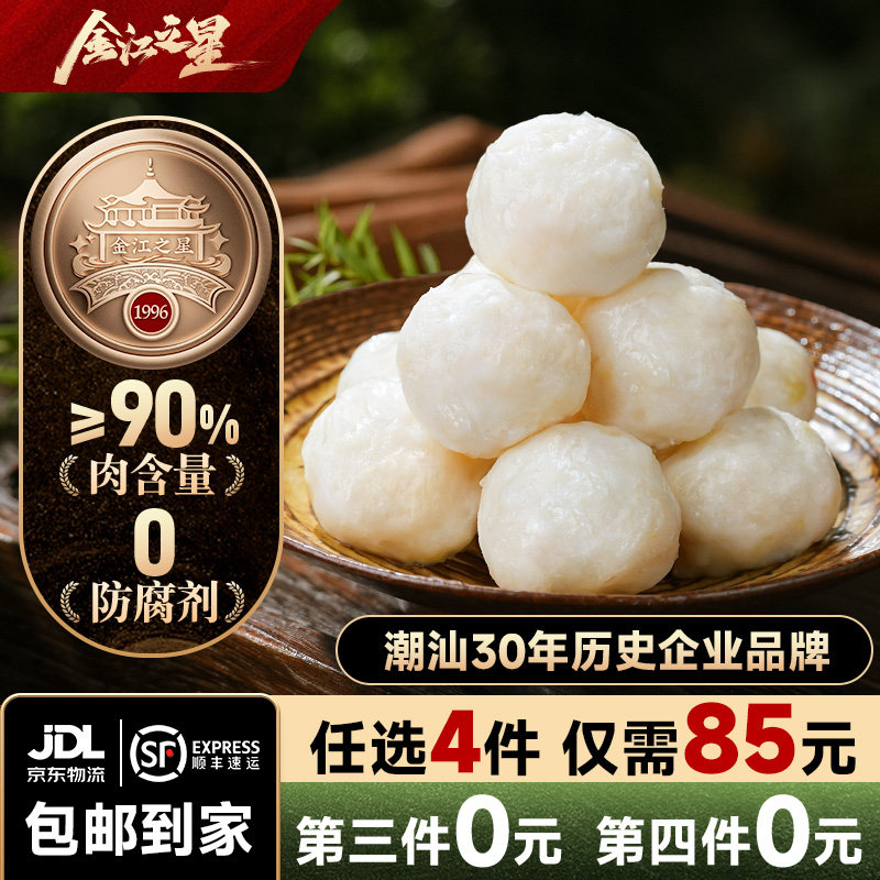金江之星墨鱼丸潮汕正宗特产花枝丸墨斗丸爆蛋商用烧烤火锅食材