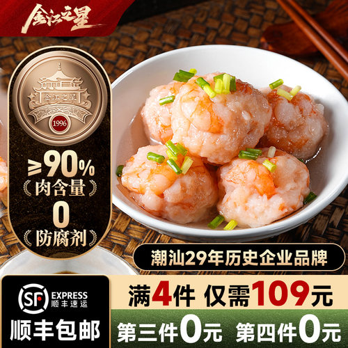 潮汕正宗黑虎虾滑火锅食材