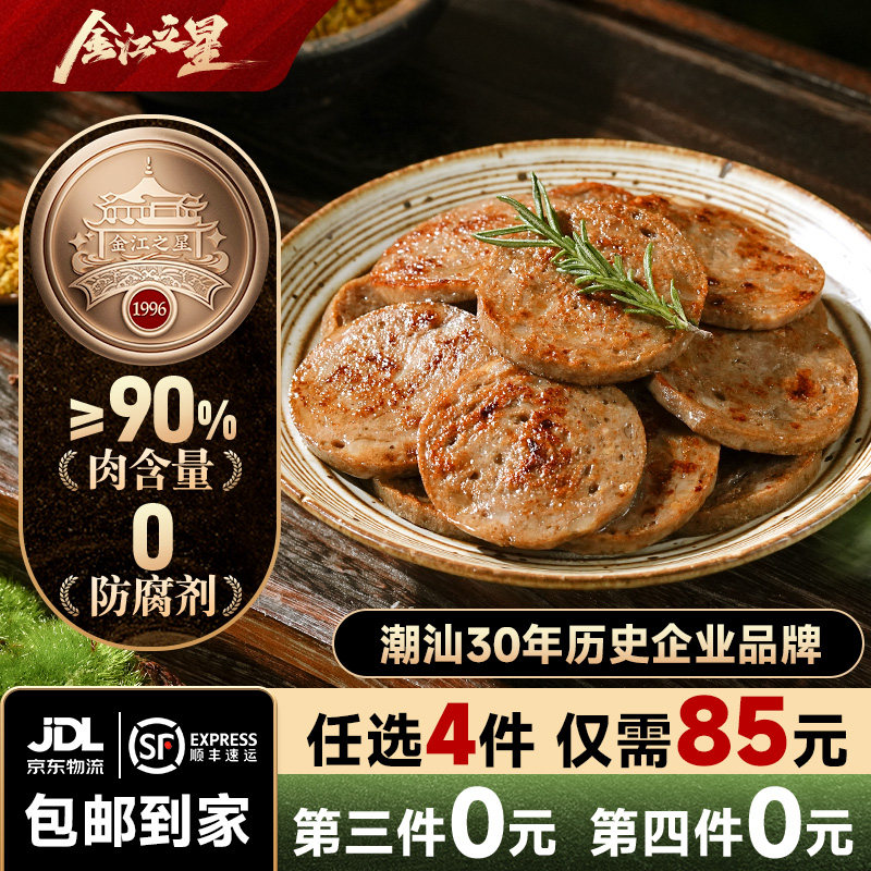 金江之星潮汕特产牛肉饼卷章广章肉卷广东汕头新鲜半成品火锅食材
