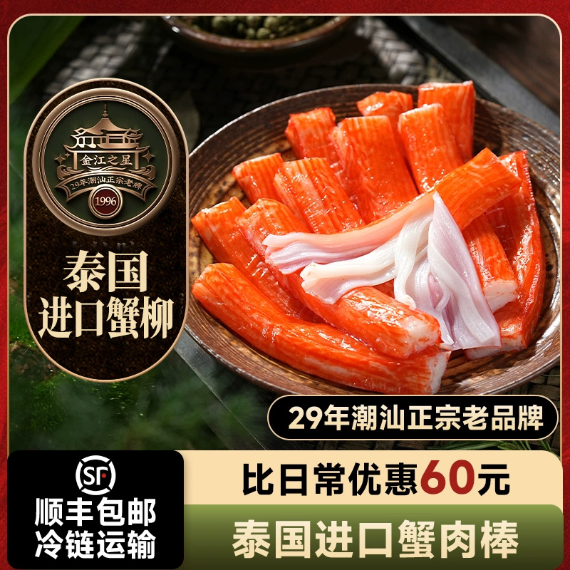 泰国进口手撕蟹柳蟹肉棒蟹足日本寿司天妇罗帝王商用同款火锅食材