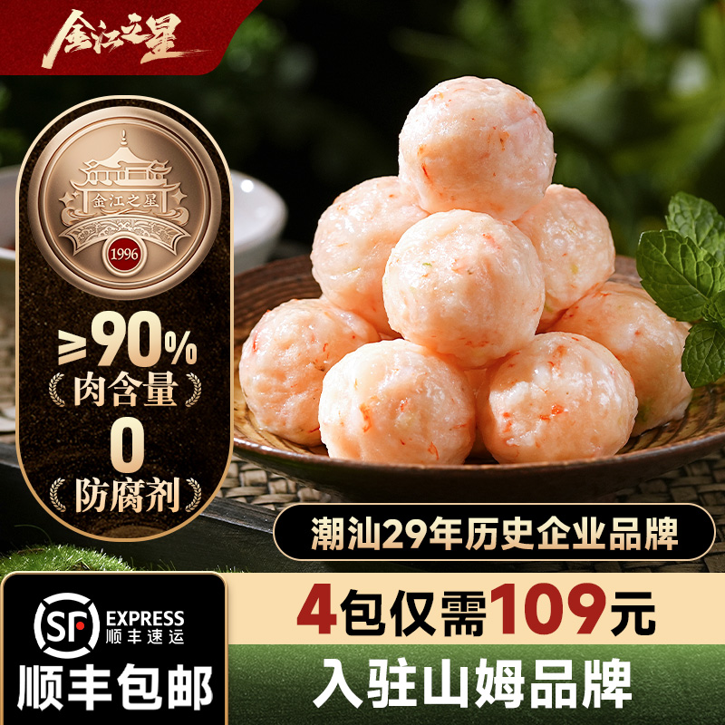 正宗潮汕鲜虾丸火锅食材