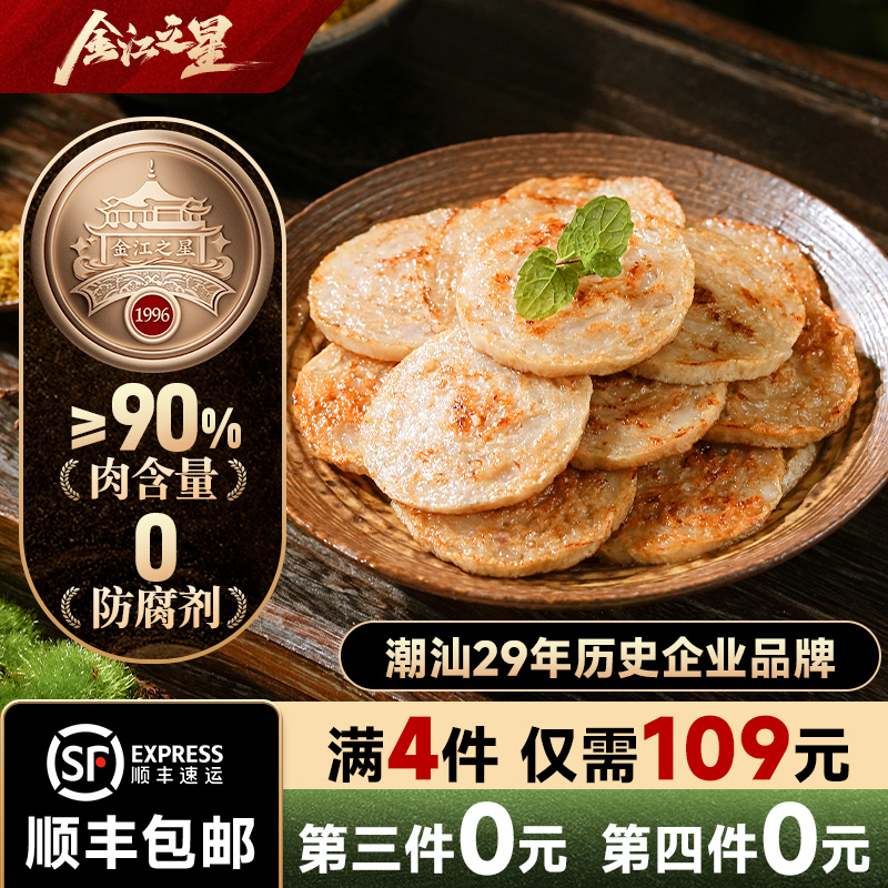 潮汕特产猪肉饼火锅食材