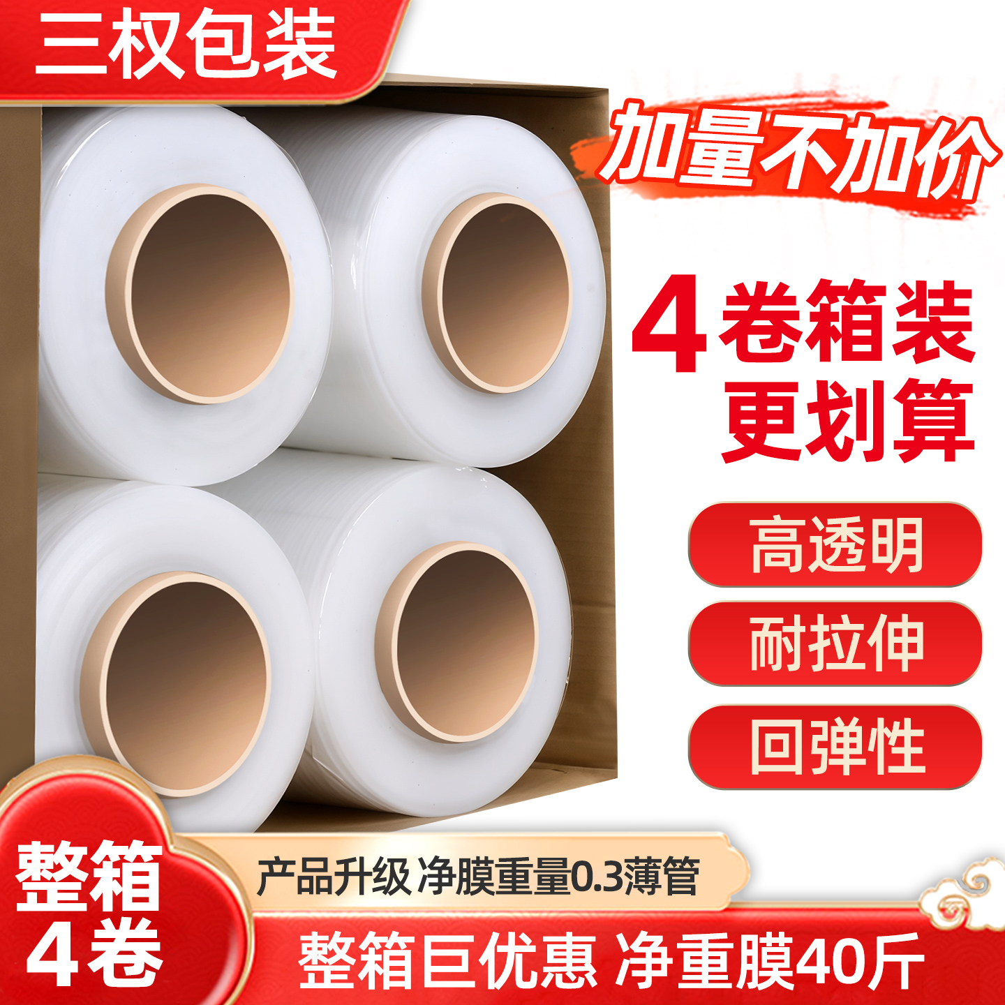 高韧性高粘度大卷缠绕膜净重