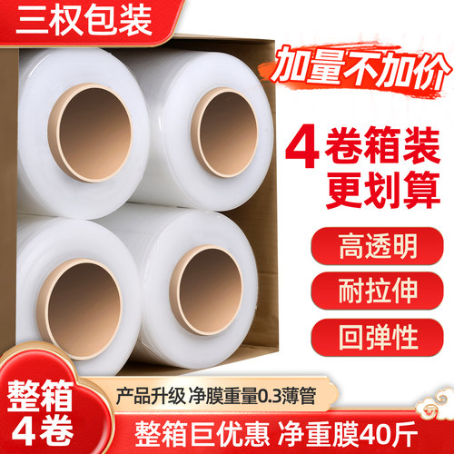 三权包装缠绕膜50cm大卷高韧性