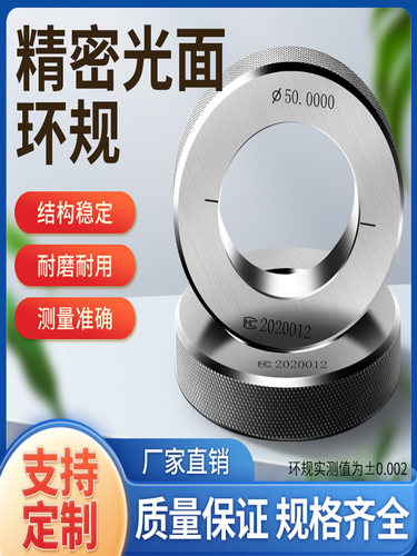 光滑光滑环规内径校对环规手表环规高精度学校传记规非标准定制检