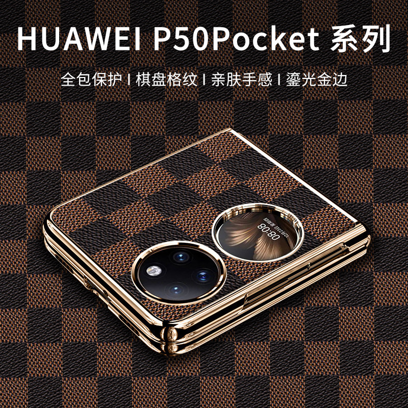 华为p50pocket手机壳高档