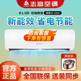 志高空调大1.5P匹单冷定频新能效节能家用壁挂机省电静音官方旗舰