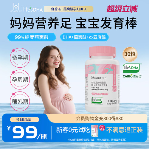 合普诺99%高纯度燕窝酸孕妇DHA海藻油α亚麻酸200mg官方旗舰店