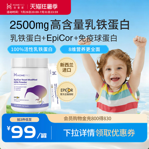 保护力UP↑高含量乳铁免疫球蛋白