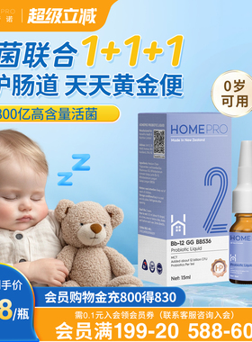 合普诺2号益生菌婴童儿幼儿肠胃bb12宝宝儿童调理进口滴剂新西兰