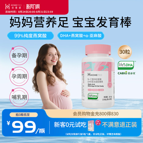 合普诺99%高纯度燕窝酸孕妇DHA海藻油α亚麻酸200mg官方旗舰店