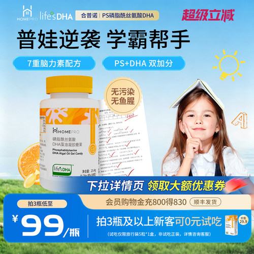 合普诺酰丝氨酸DHA学霸妈妈秘诀
