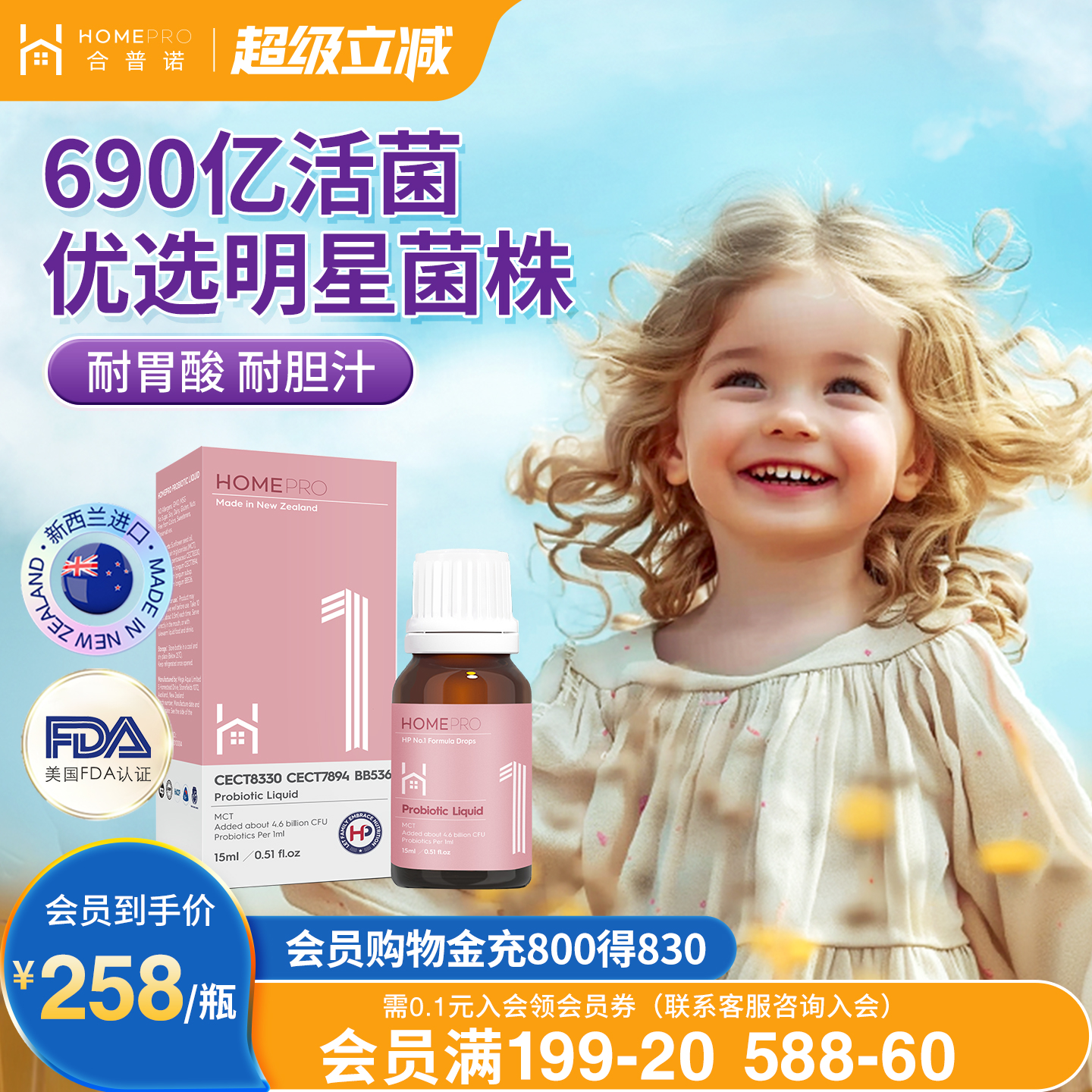 HomePro合普诺1号益生菌滴剂肠胃儿童进口调理15ml新西兰进口