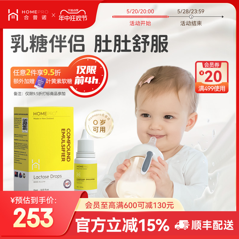 HomePro乳糖酶不耐受儿童新西兰